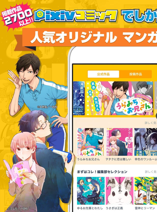pixivコミック - みんなのマンガアプリ