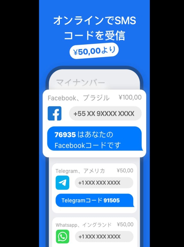SMS Virtual - Receive SMS