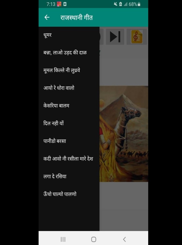 राजस्थानी गीत Audio + Lyrics